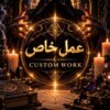 A glowing golden circular emblem featuring intricate geometric patterns and the text "CUSTOM WORK" in English and Arabic script. The emblem is positioned between two hands, surrounded by lit candles, crystals, and an old book. — Khodamdjin